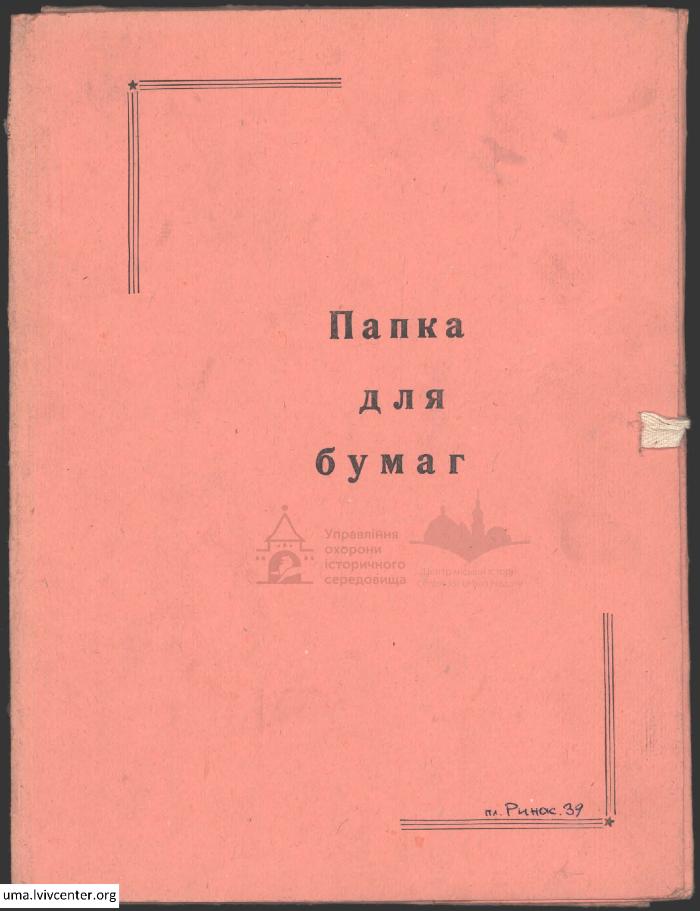 Будинок по пл. Ринок, 39 1