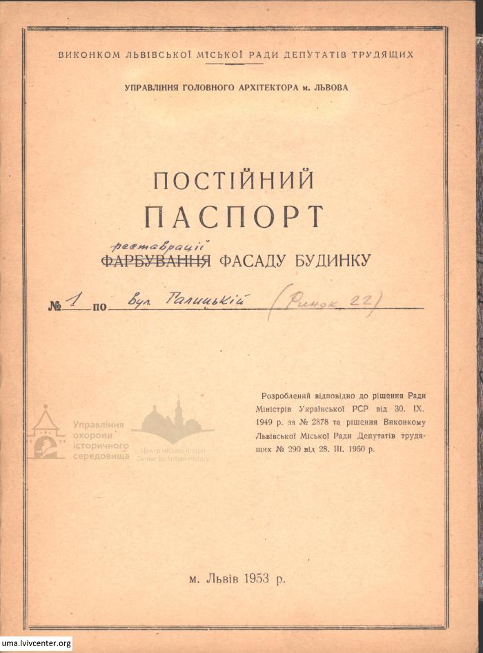 Фасад будинку на пл. Ринок, 22 1