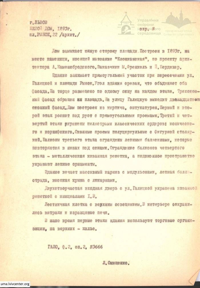 Будинок по пл. Ринок, 22 1