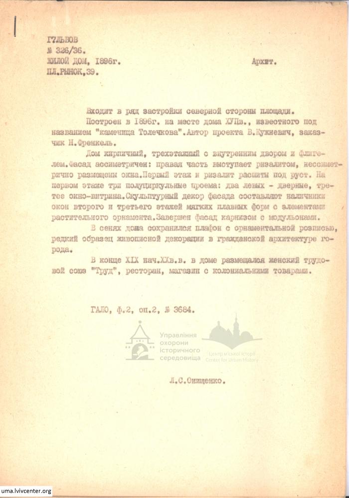 Будинок по пл. Ринок, 39 1