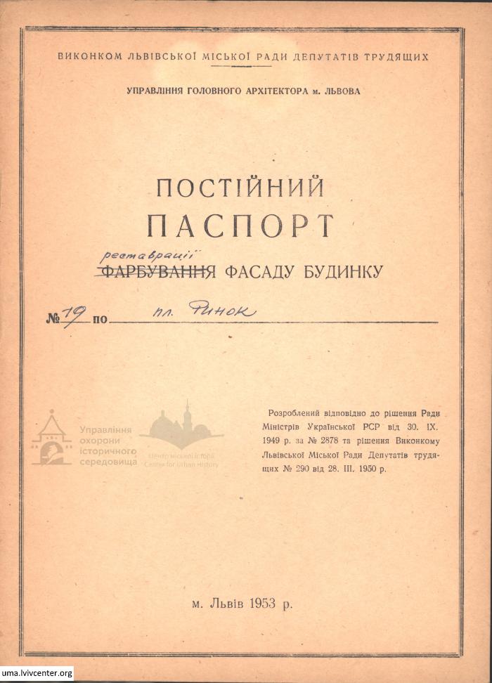 Фасад будинку на пл. Ринок, 19 1