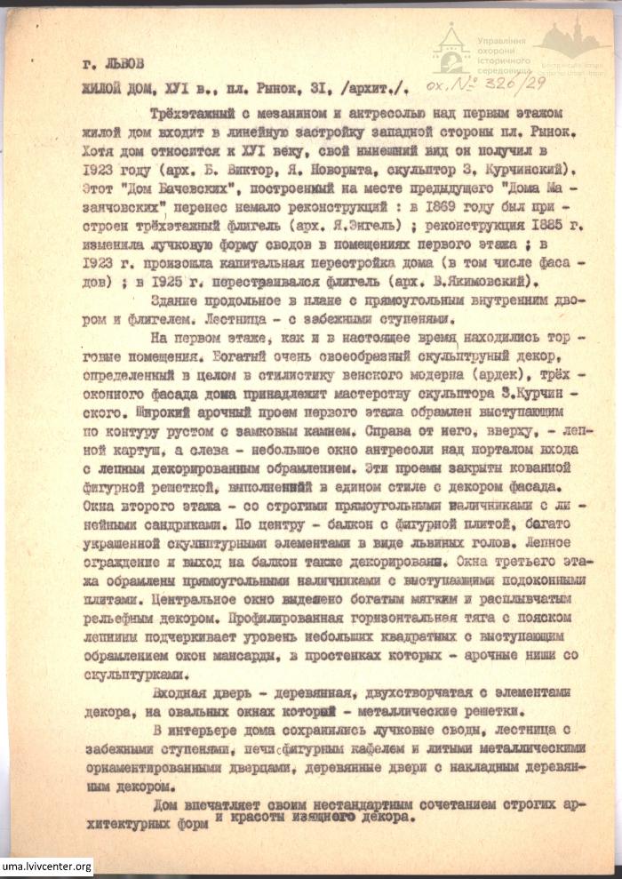 Будинок по пл. Ринок, 31 1