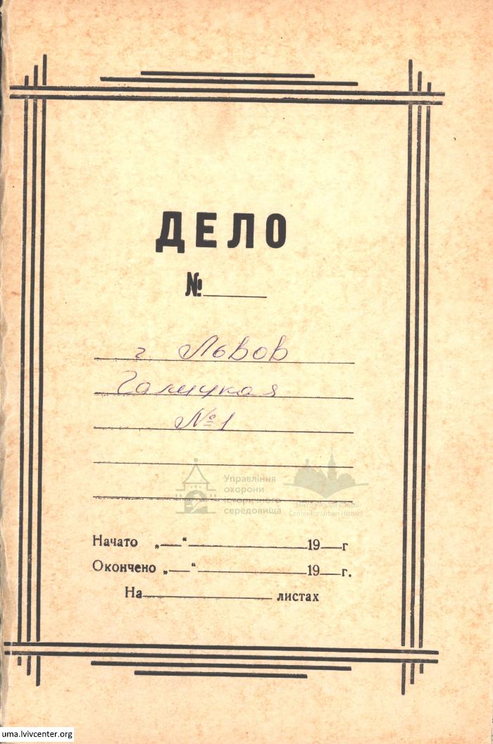 Поверхові плани. Галицька, 1 1