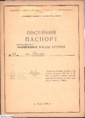 Фасад будинку на пл. Ринок, 12