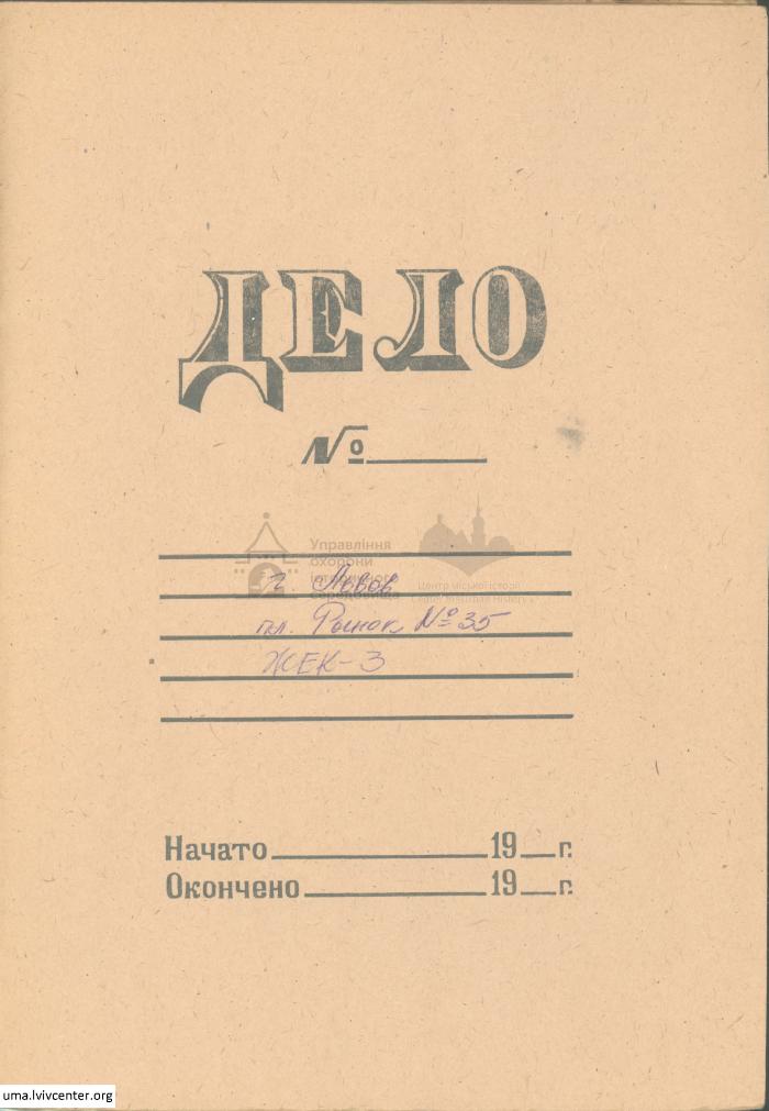 Будинок по пл. Ринок, 35 1
