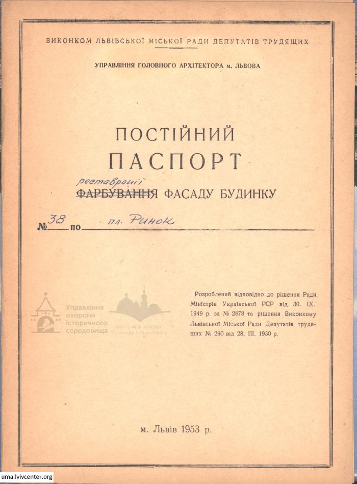 Фасад будинку на пл. Ринок, 38 1