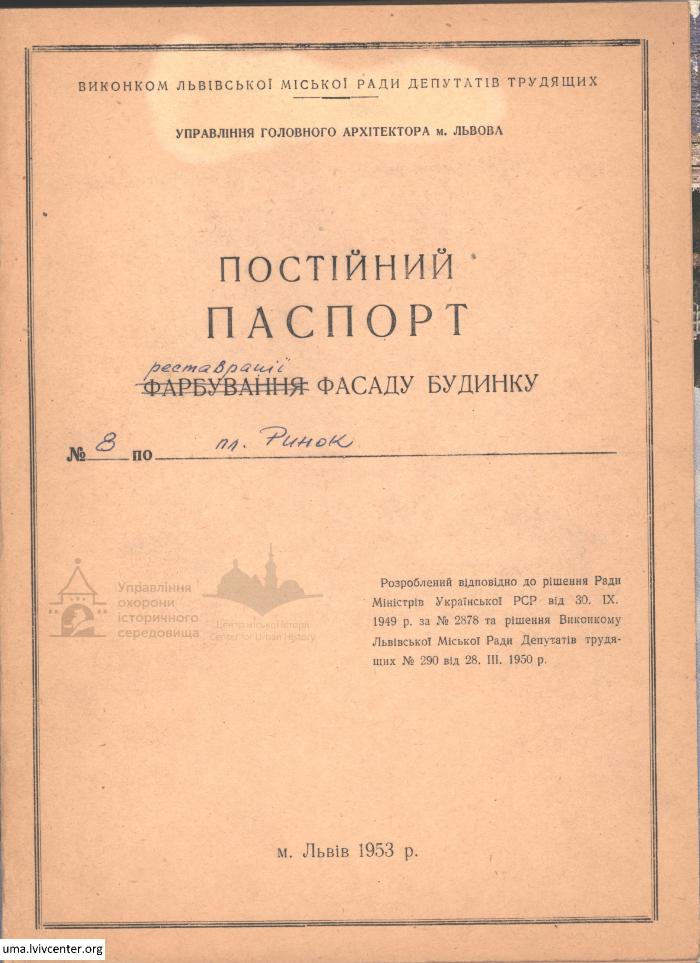 Фасад будинку на пл. Ринок, 8 1