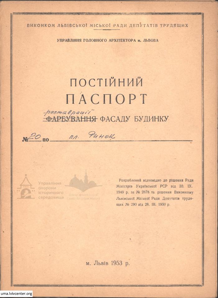 Фасад будинку на пл. Ринок, 20 1