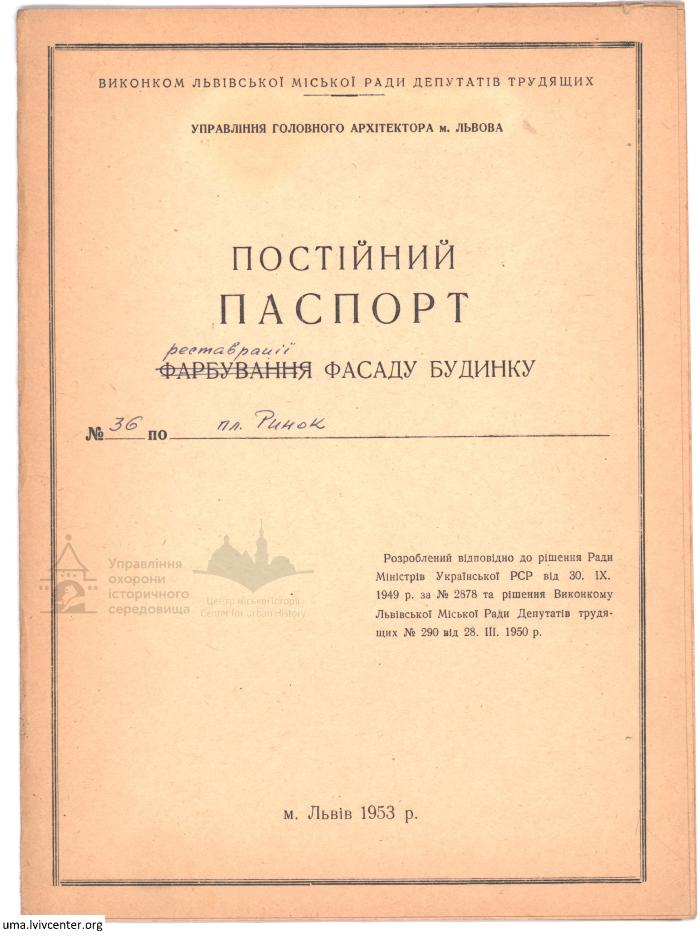 Фасад будинку на пл. Ринок, 36 1