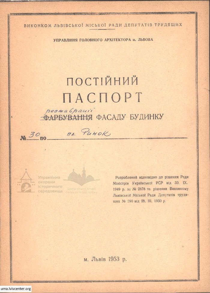 Фасад будинку на пл. Ринок, 30 1