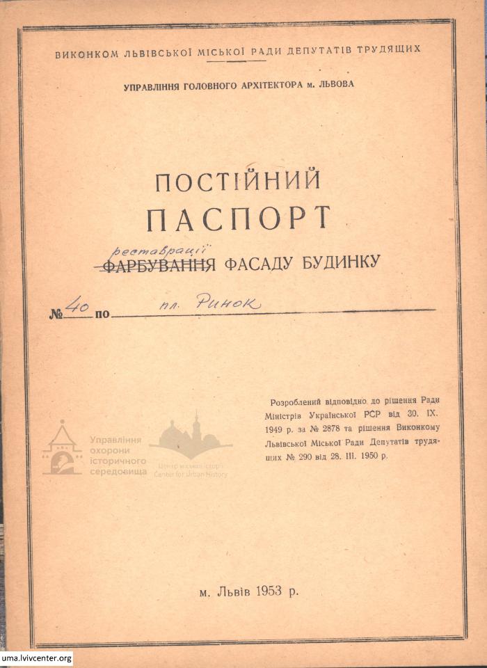 Фасад будинку на пл. Ринок, 40 1