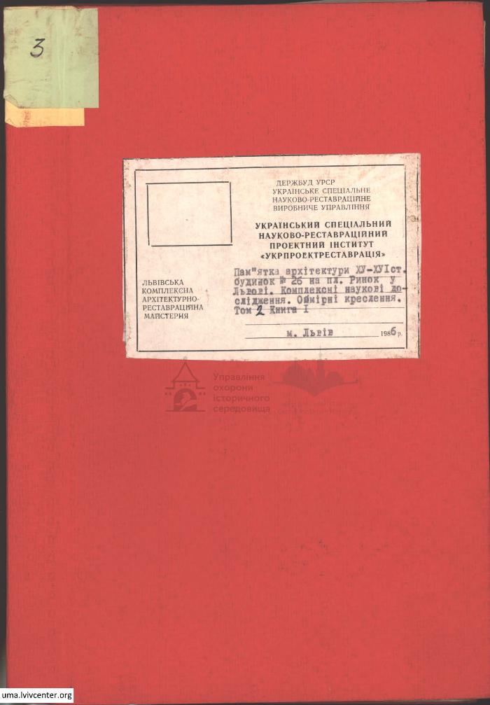 Будинок по пл. Ринок, 26 1