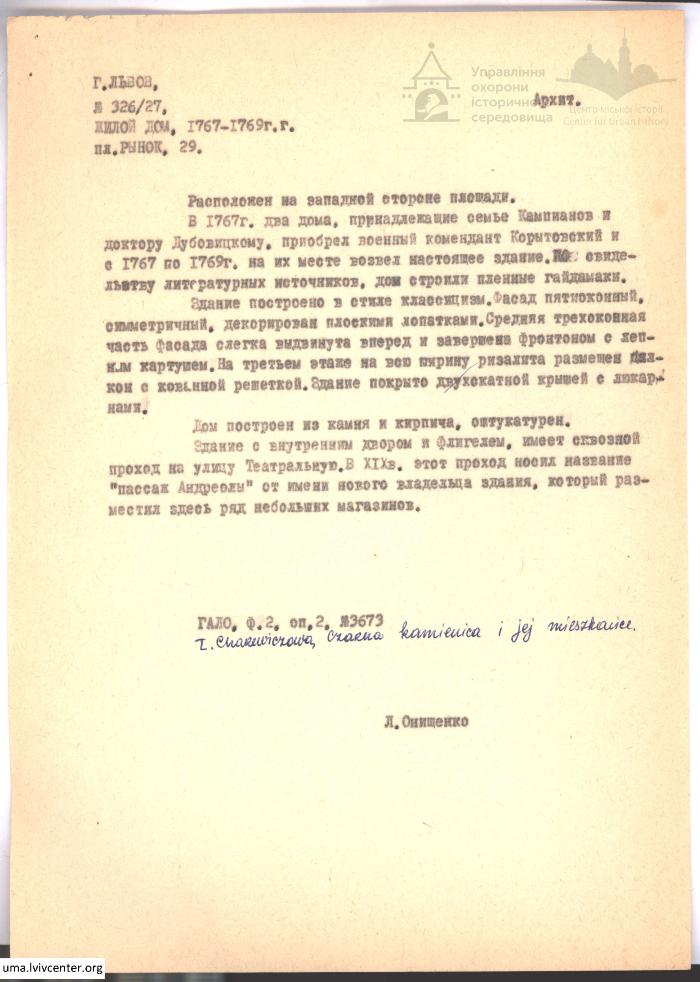 Будинок по пл. Ринок, 29 1