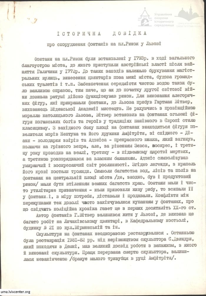 Фонтани та будівлі на пл. Ринок 1