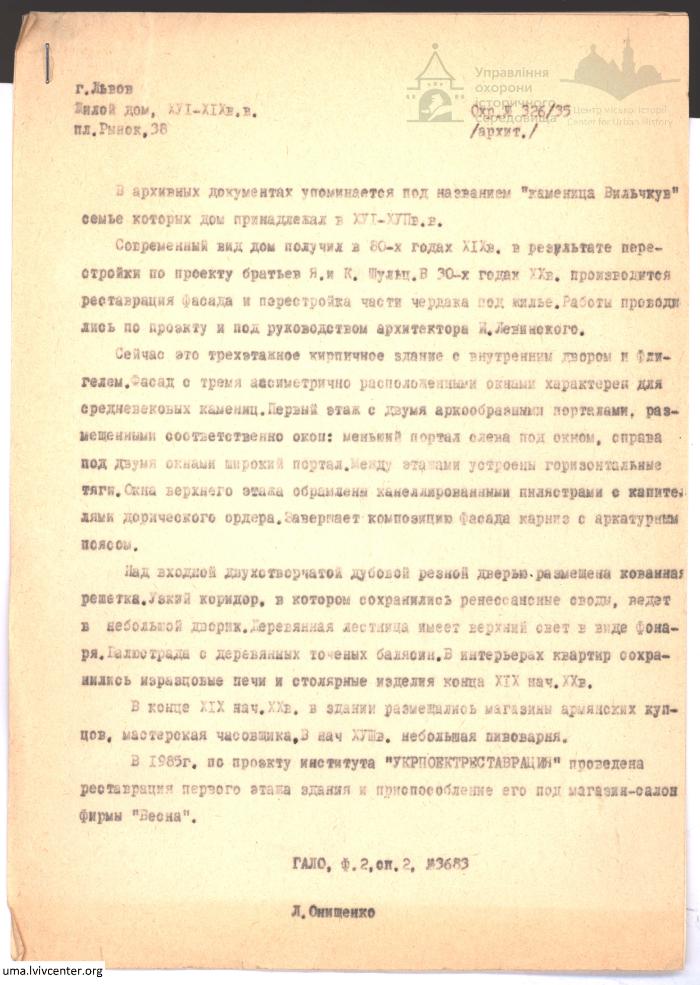 Будинок по пл. Ринок, 38 1