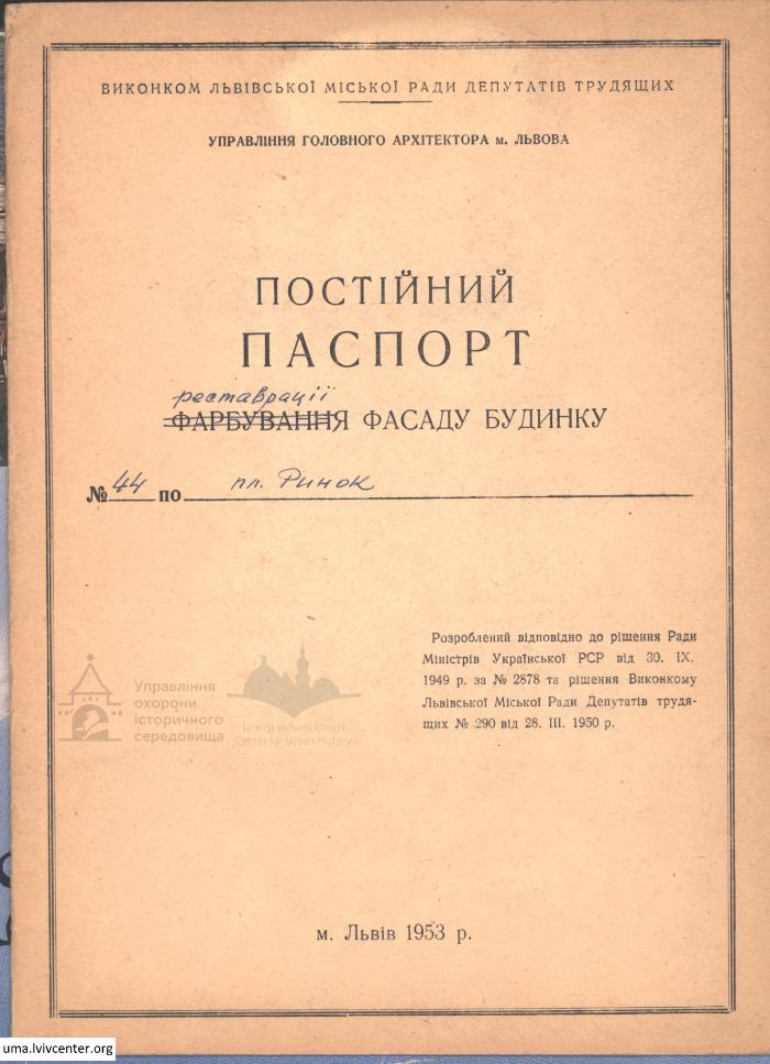 Фасад будинку на пл. Ринок, 44 1