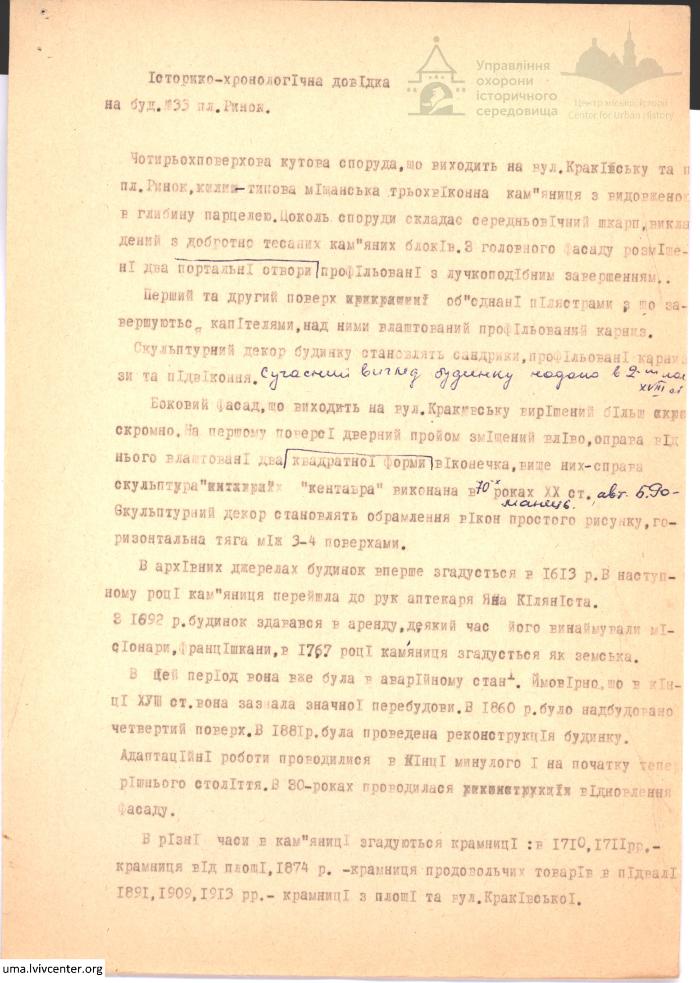 Будинок по пл. Ринок, 33 1
