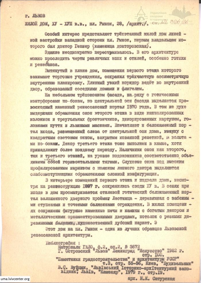 Будинок по пл. Ринок, 28 1