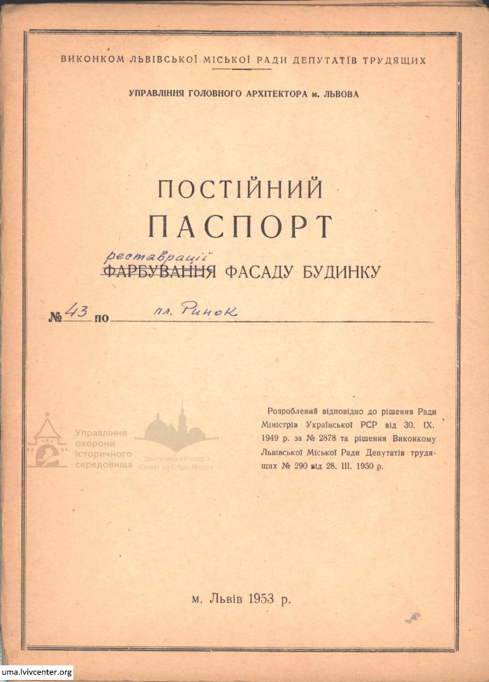 Фасад будинку на пл. Ринок, 43 1
