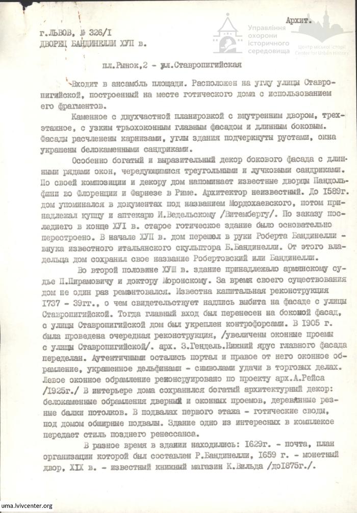 Фонтани та будівлі на пл. Ринок 1