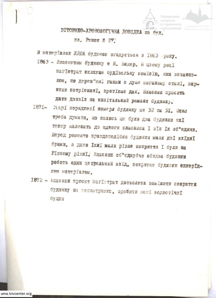 Хронологія, пл. Ринок, 27 1
