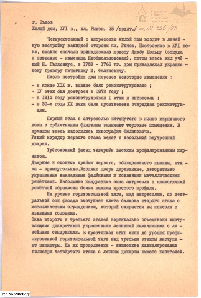 Будинок по пл. Ринок, 25 1