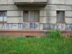 Проукраїнське графіті