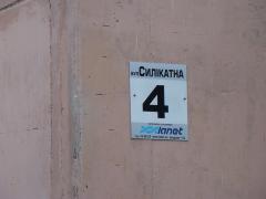 Вулиця Силікатна