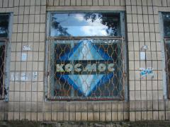 Колишній магазин "Космос"