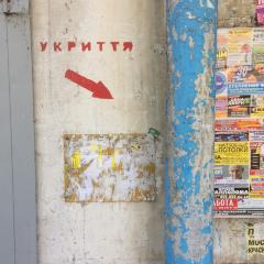 Укриття