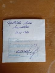 Довідка про проходження фільтрації Ліни Дроботової