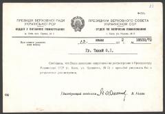 Відповідь з Президії Верховної Ради УРСР