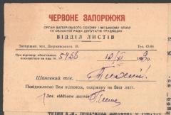 Відповідь з газети "Червоне Запоріжжя"