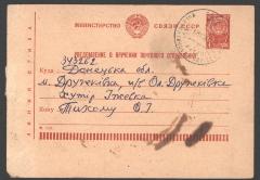 Повідомлення про вручення поштового відправлення
