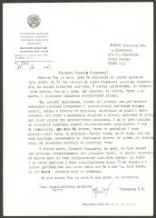 Відповідь обласного краєзнавчого музею
