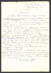 Нотатки до скарг у Прокуратуру