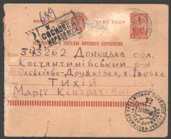 Квитанція до рекомендованого листа від матері Олексі Тихому до місця його заточення
