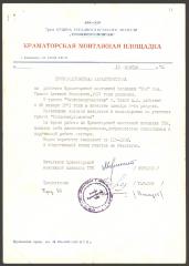 Виробнича характеристика на Олексу Тихого