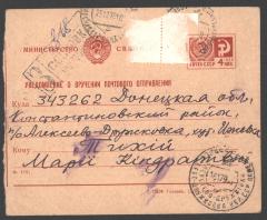 Повідомлення про вручення поштового відправлення