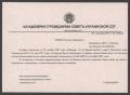 Канцелярія Президії Ради УРСР