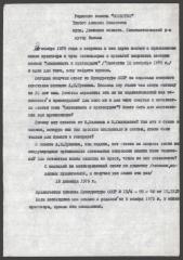 Лист Олекси Тихого до газети "Известия"