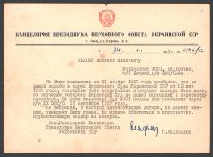 Відповідь Президії Верховної Ради УРСР