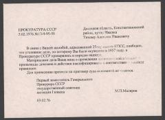 Реакція прокуратури на скаргу щодо вироку суду