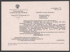 Перевірка справи суду Прокуратурою СРСР