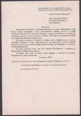 Скарга керівнику пасажирської служби
