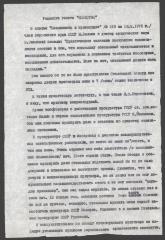 Лист Олекси Тихого до газети "Известия"
