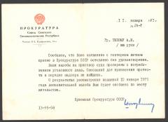 Відповідь Олексі Тихому з Прокуратури СРСР