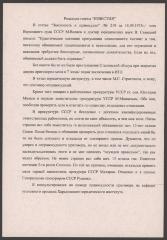 Редакція газети "Вісті" (ориг. рос. мовою "ИЗВЕСТИЯ")