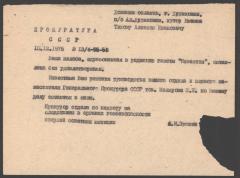 Відповідь Генеральної прокуратури СРСР