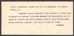 Відповідь Олексі Тихому з редакції газети